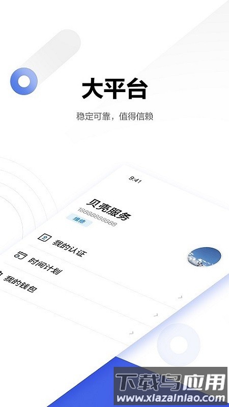 贝壳服务者移动端最新版截图1