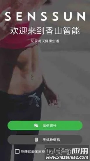 香山智能最新版最新版截图3