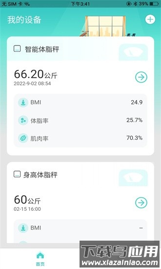 香山智联软件截图4