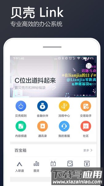 贝壳Link.系统截图1