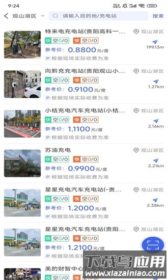 香宾充电app下载