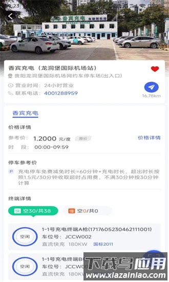 香宾充电官方版最新版截图1