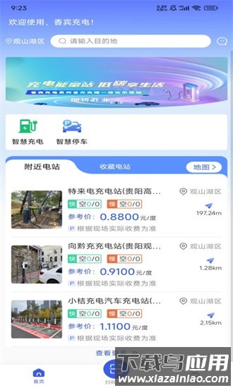 香宾充电官方版最新版截图3