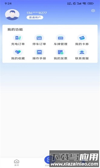 香宾充电官方版最新版截图4