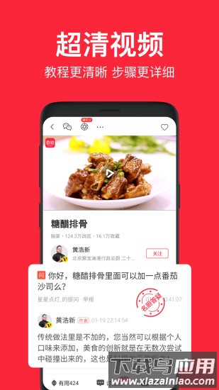 香哈菜谱大全做法手机版最新版截图2