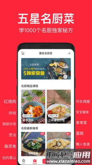 香哈菜谱大全做法手机版最新版截图3