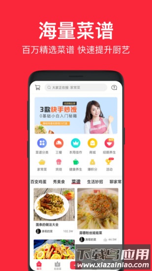 香哈菜谱大全做法手机版最新版截图4