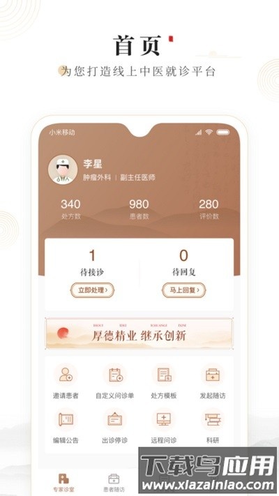 豫中一医生手机版下载