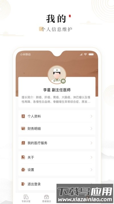 豫中一医生app截图