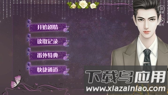 豪门女配游戏修改版截图3