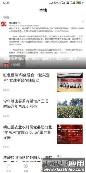 首页新闻最新版截图2