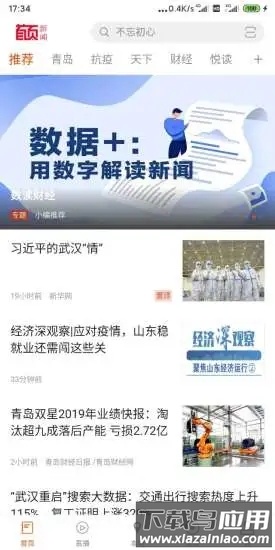 首页新闻最新版截图3