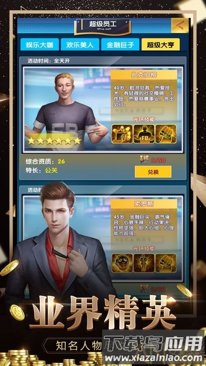 豪门世界内购破解版下载