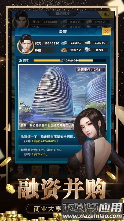 豪门世界破解版最新版截图1