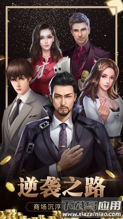 豪门世界破解版最新版截图2