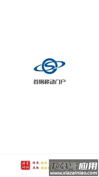 首钢通app最新版截图1