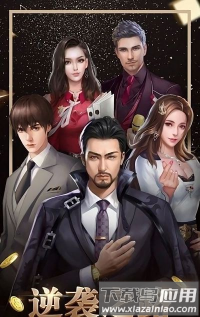 豪门世界游戏下载