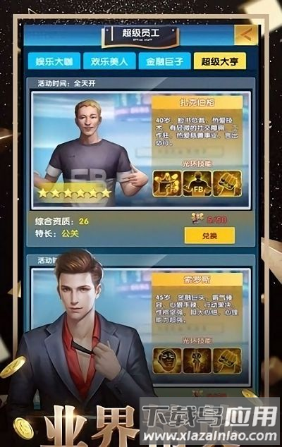 豪门世界手游最新版截图1