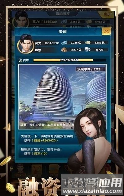 豪门世界手游最新版截图2