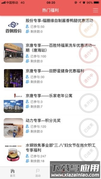 首钢挚友手机app最新版截图