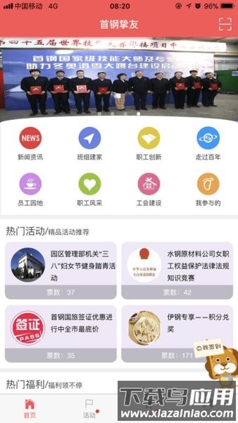 首钢挚友手机app最新版截图