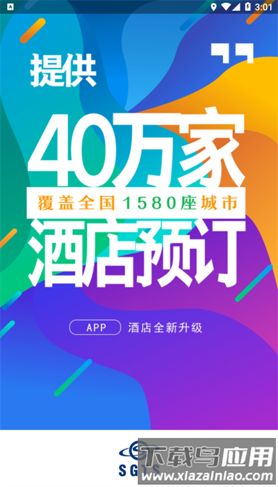 首钢商旅平台官方版截图