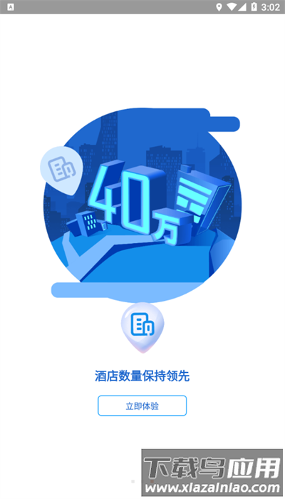 首钢商旅平台官方版截图