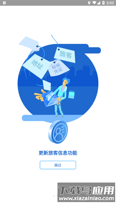 首钢商旅平台官方版截图