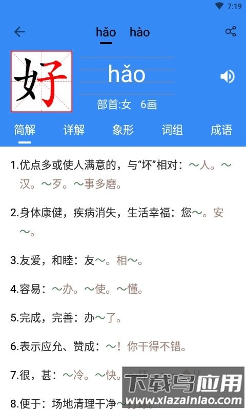 象形字典极速版app最新版截图1