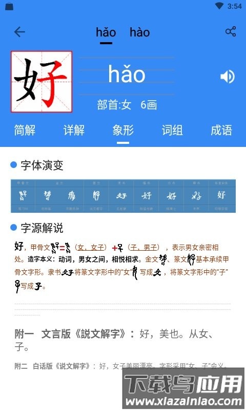 象形字典极速版app最新版截图2