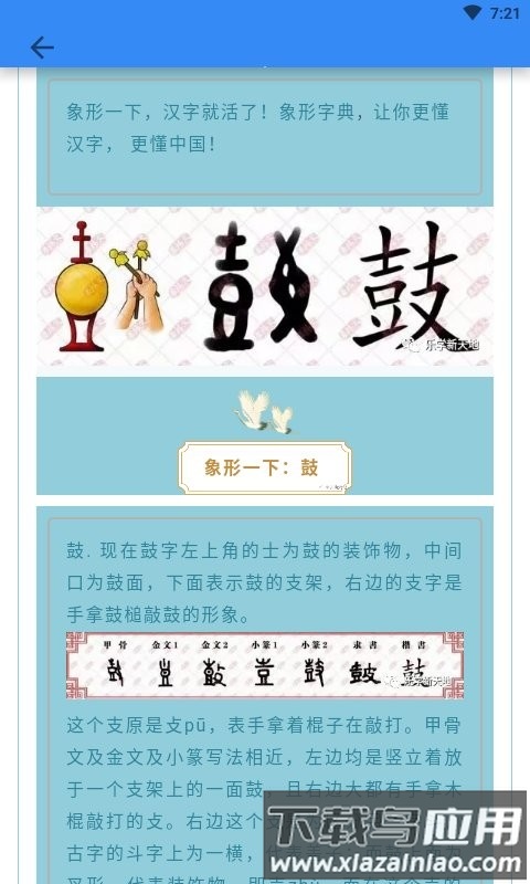 象形字典极速版app最新版截图3