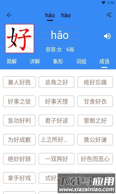 象形字典极速版app最新版截图4