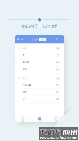 首钢云病历体检报告app