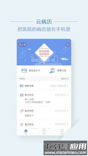 首钢云病历体检报告app截图3