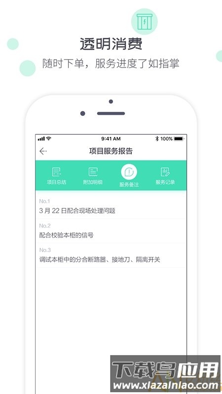 象与电服app最新版截图1