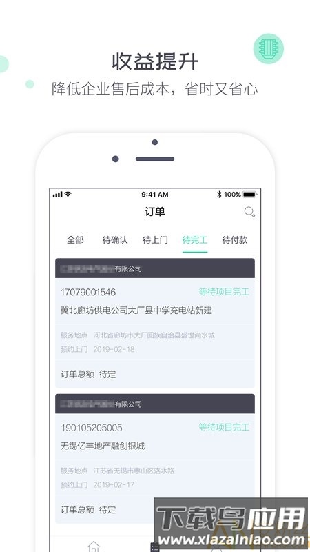 象与电服app最新版截图2