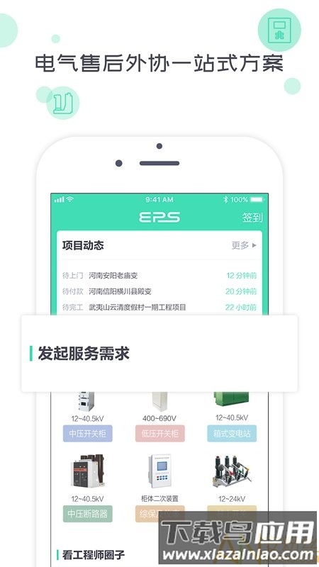 象与电服app最新版截图3