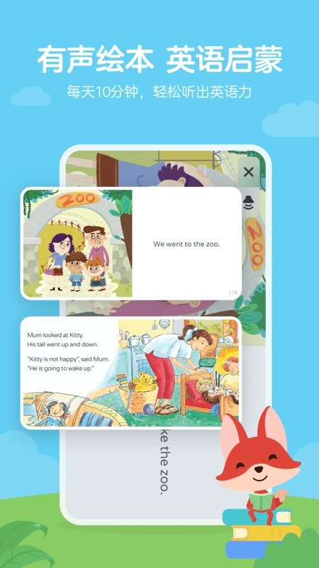 久趣英语绘本软件最新版截图1