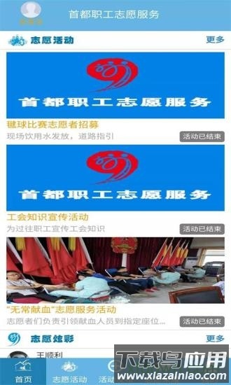 首都职工志愿最新版截图1