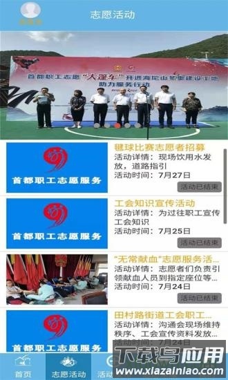 首都职工志愿最新版截图2