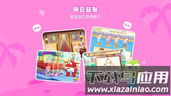 豌豆思维官方版(改名为豌豆素质)最新版截图1