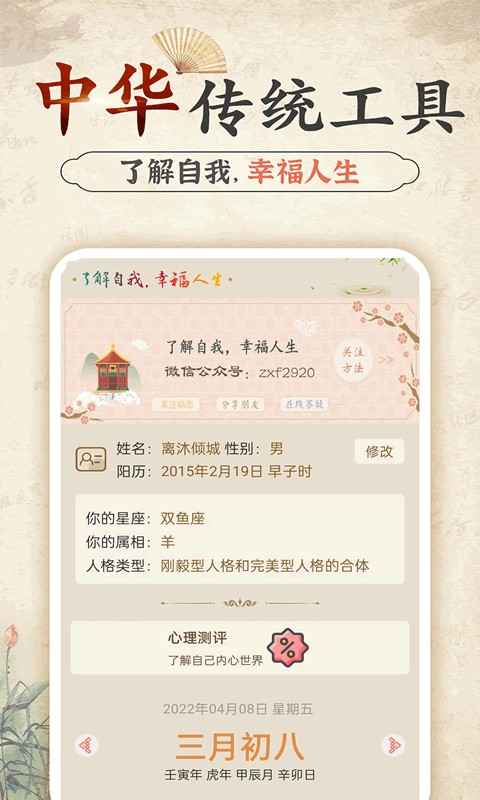 幸福大师手机版截图