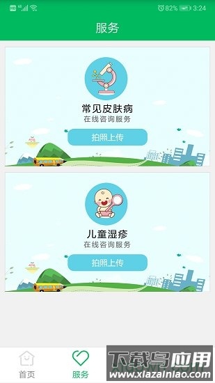 首都疫苗服务正式版截图1