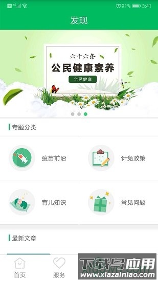 首都疫苗服务正式版截图2