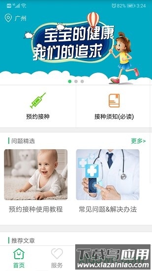 首都疫苗服务正式版截图3