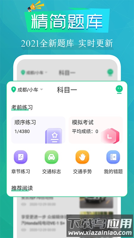 豆豆驾考通软件截图