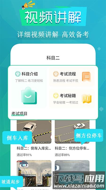 豆豆驾考通软件截图