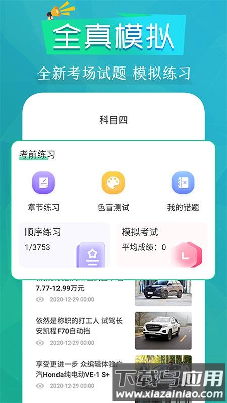 豆豆驾考通软件截图