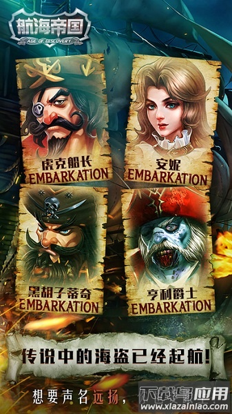 航海帝国手游最新版截图2
