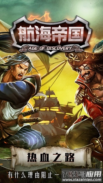 航海帝国手游最新版截图3